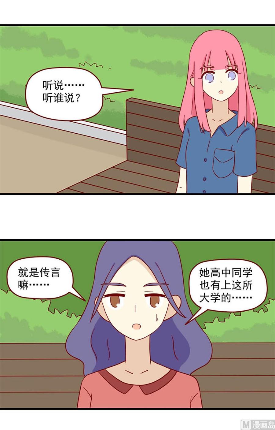 《离别的岛，重逢的岛》第143话 聪萌色 第2页