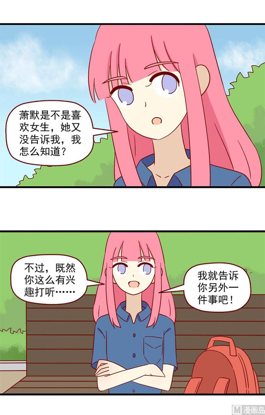 《离别的岛，重逢的岛》第143话 聪萌色 第4页