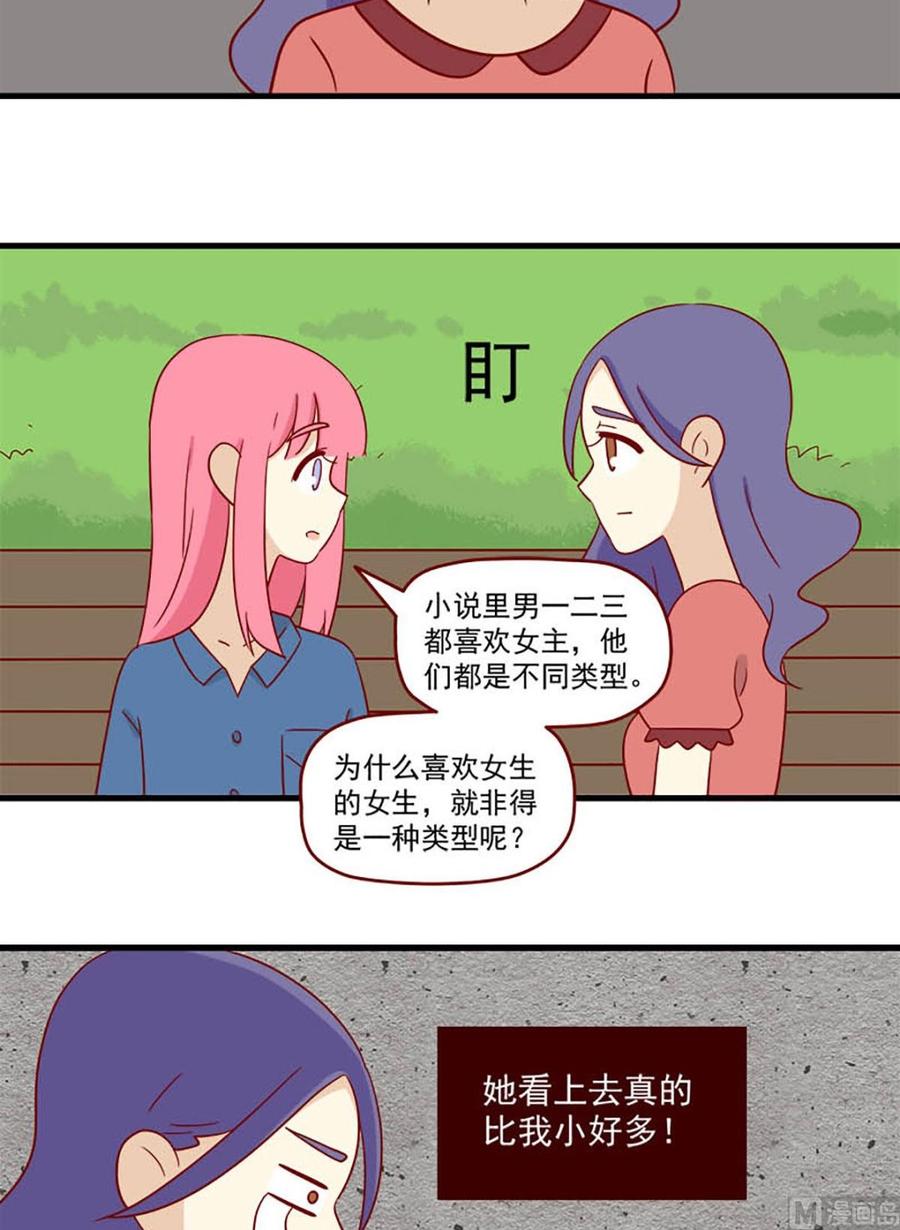 《离别的岛，重逢的岛》第143话 聪萌色 第10页