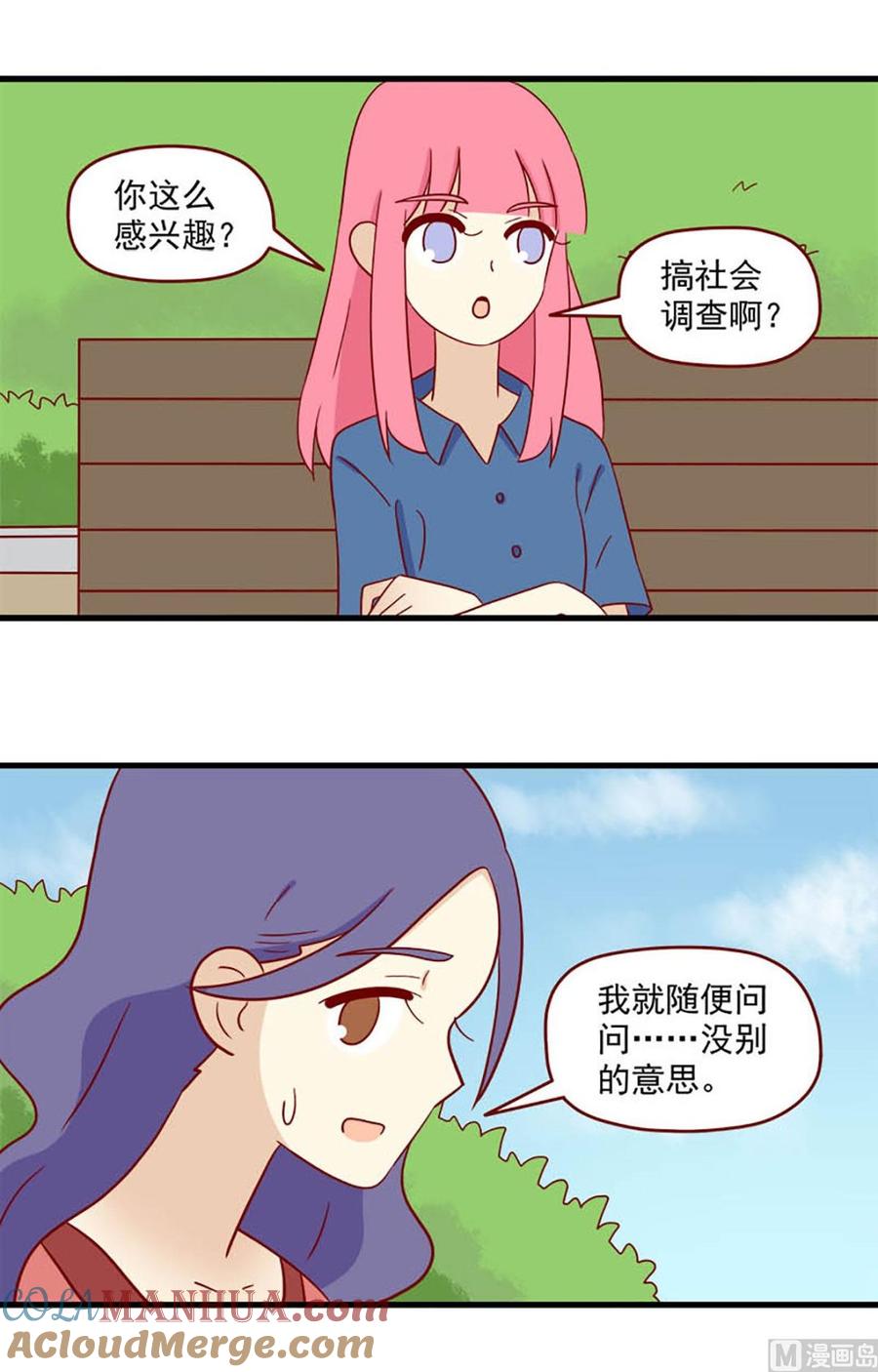 《离别的岛，重逢的岛》第143话 聪萌色 第3页