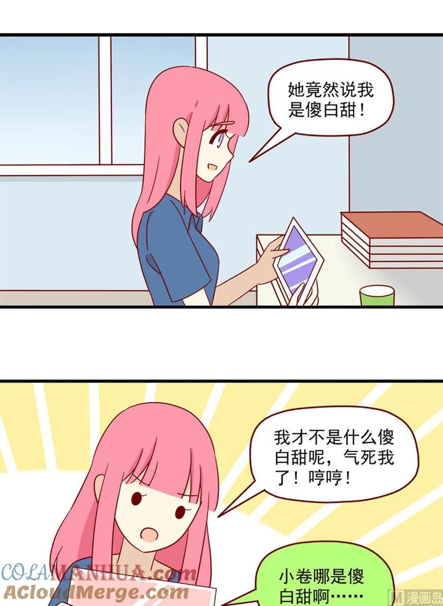 《离别的岛，重逢的岛》第143话 聪萌色 第13页