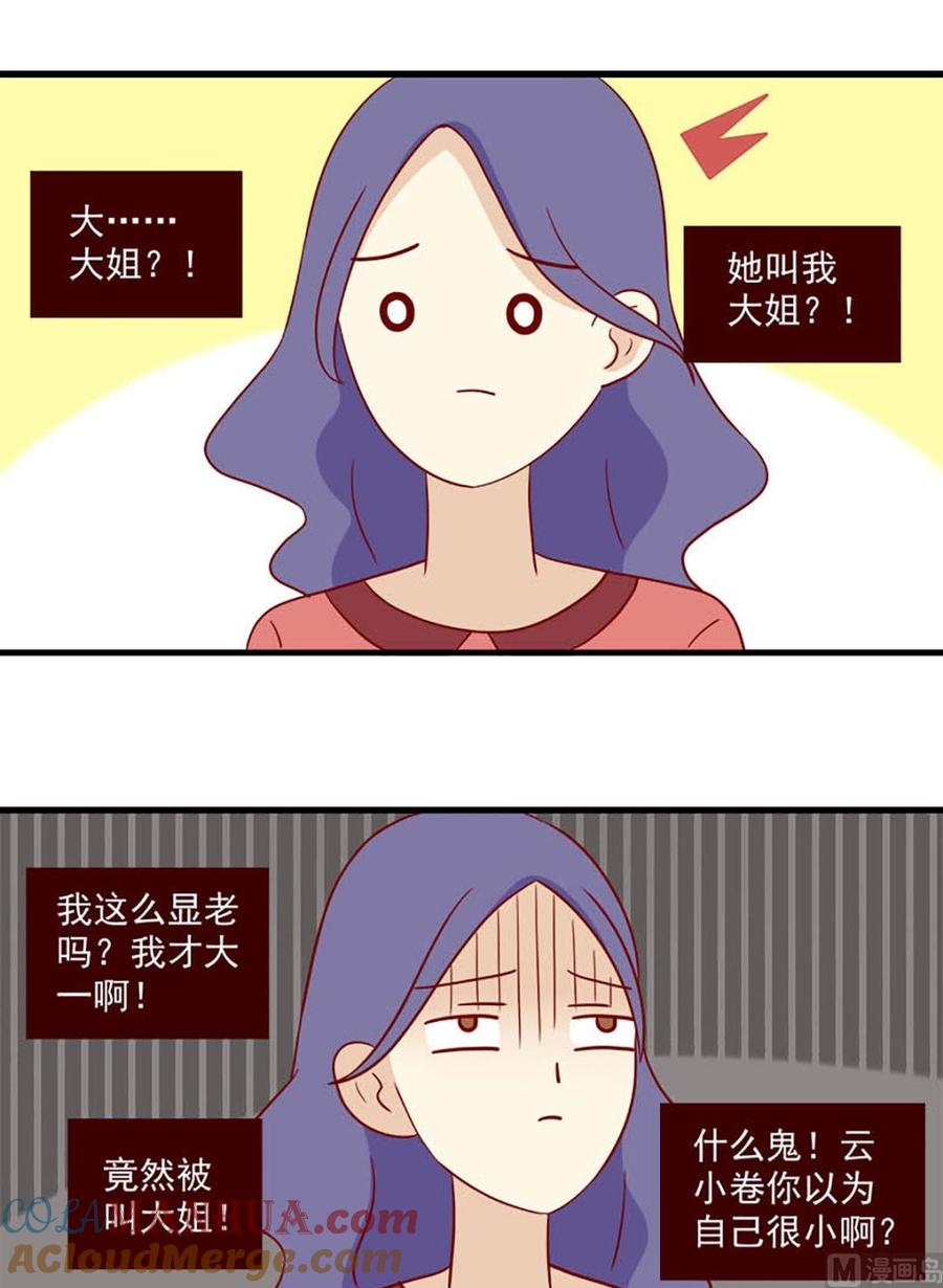 《离别的岛，重逢的岛》第143话 聪萌色 第9页