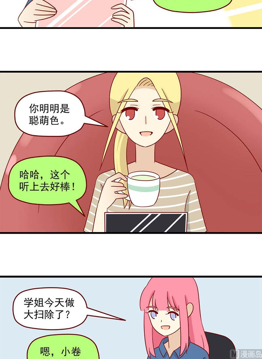 《离别的岛，重逢的岛》第143话 聪萌色 第14页