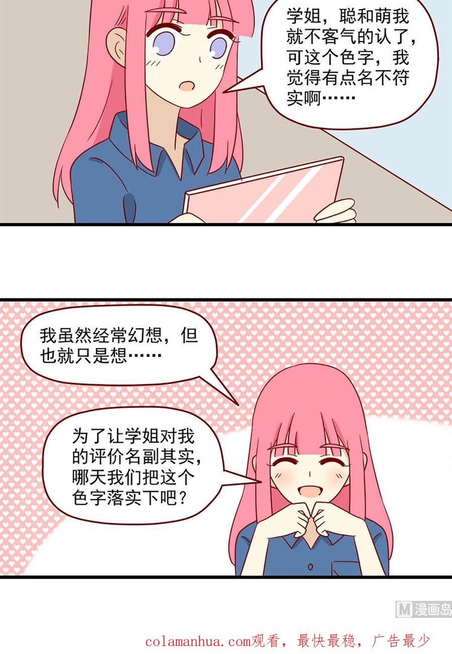 《离别的岛，重逢的岛》第143话 聪萌色 第16页