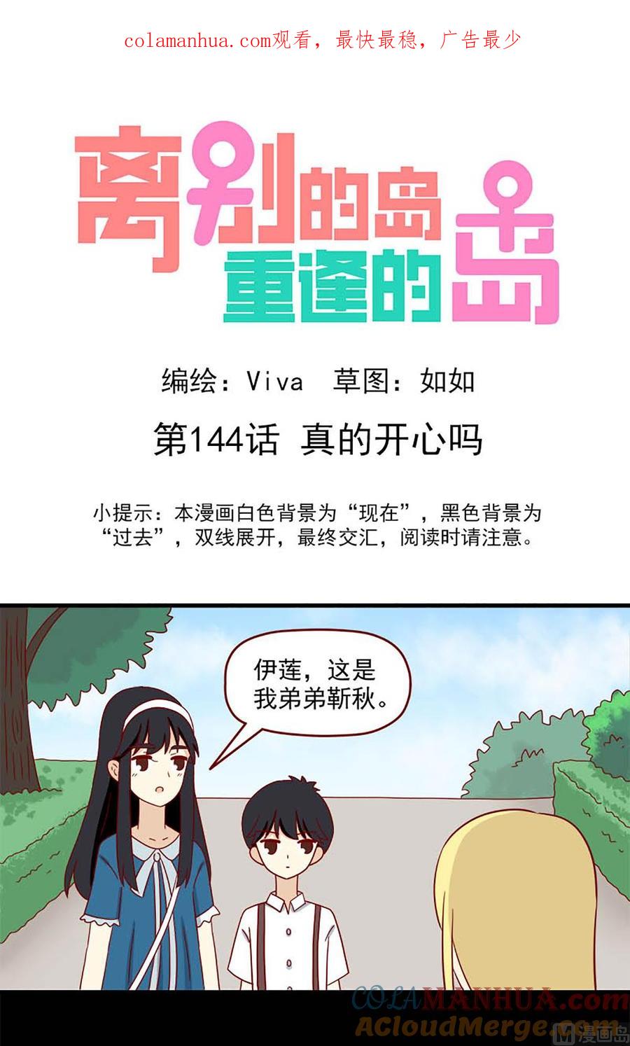 《离别的岛，重逢的岛》第144话 真的开心吗 第1页