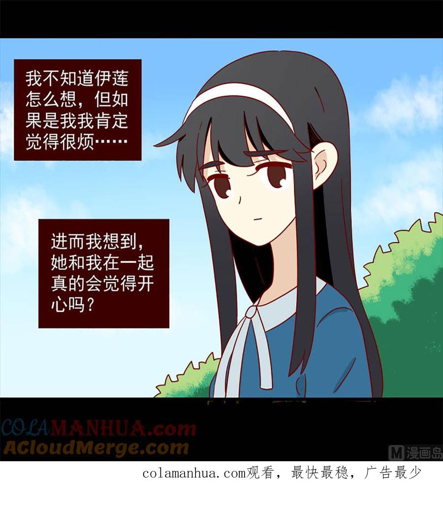 《离别的岛，重逢的岛》第144话 真的开心吗 第13页