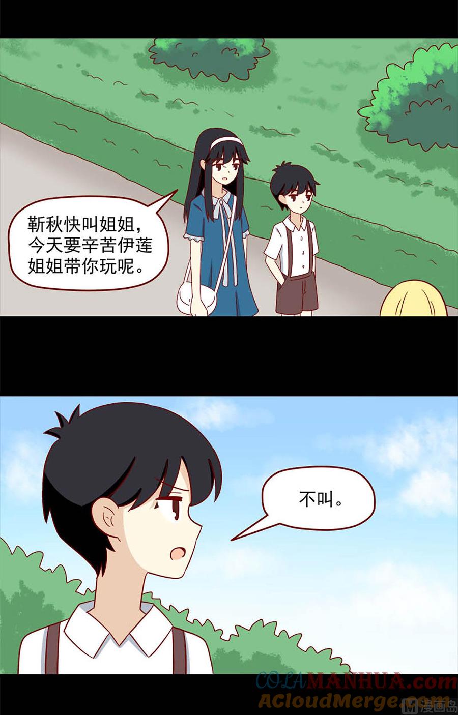 《离别的岛，重逢的岛》第144话 真的开心吗 第3页