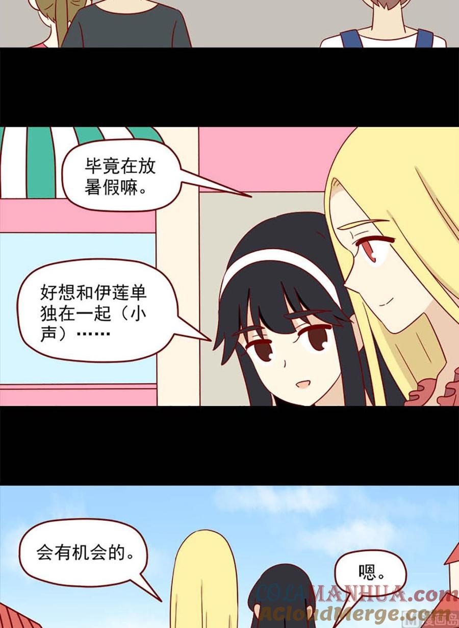 《离别的岛，重逢的岛》第144话 真的开心吗 第6页