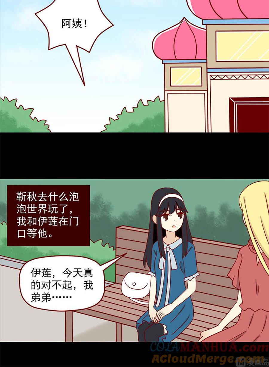 《离别的岛，重逢的岛》第144话 真的开心吗 第12页