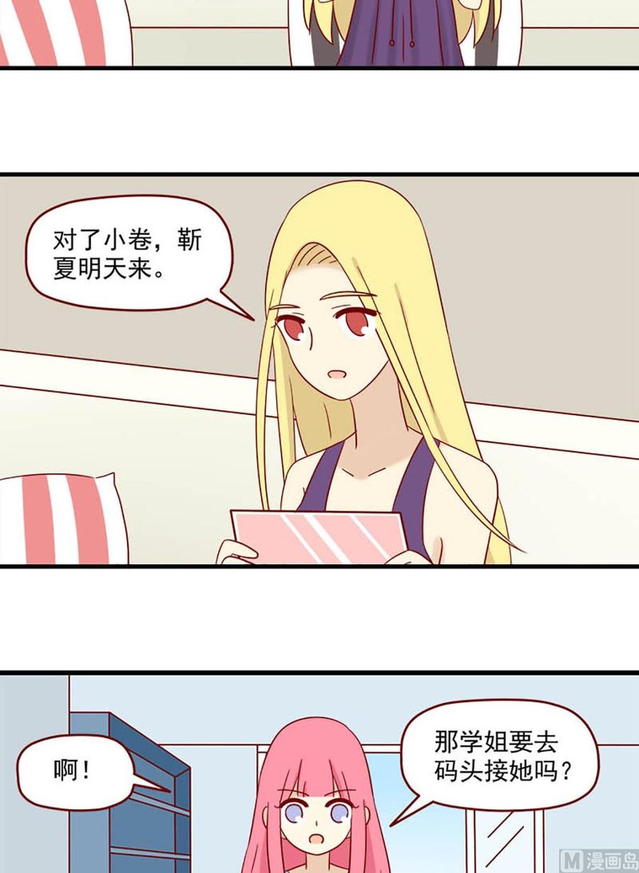 《离别的岛，重逢的岛》第145话 明天 第14页