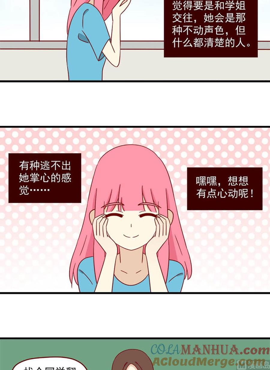 《离别的岛，重逢的岛》第145话 明天 第7页