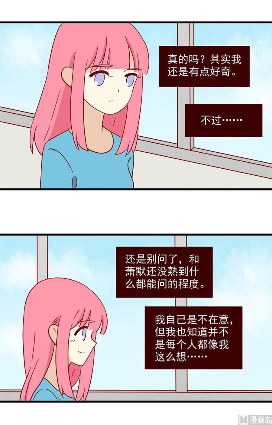 《离别的岛，重逢的岛》第145话 明天 第2页