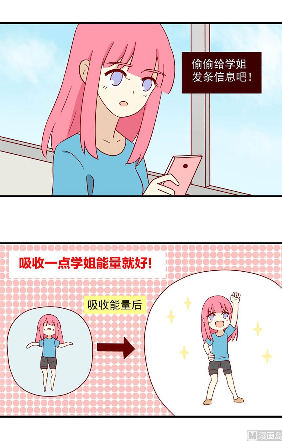 《离别的岛，重逢的岛》第145话 明天 第4页