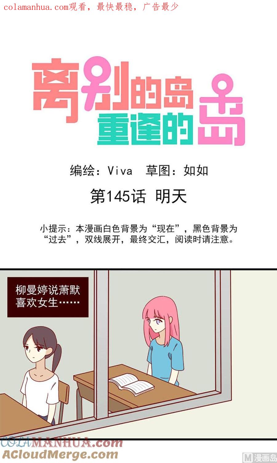 《离别的岛，重逢的岛》第145话 明天 第1页