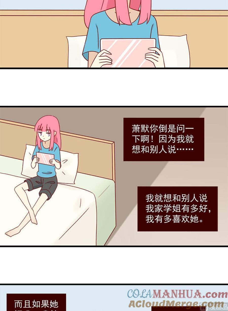 《离别的岛，重逢的岛》第145话 明天 第11页