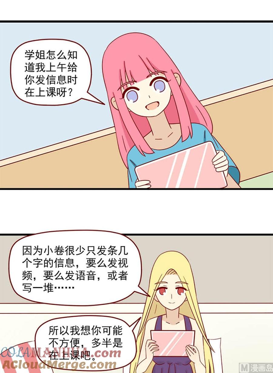 《离别的岛，重逢的岛》第145话 明天 第13页
