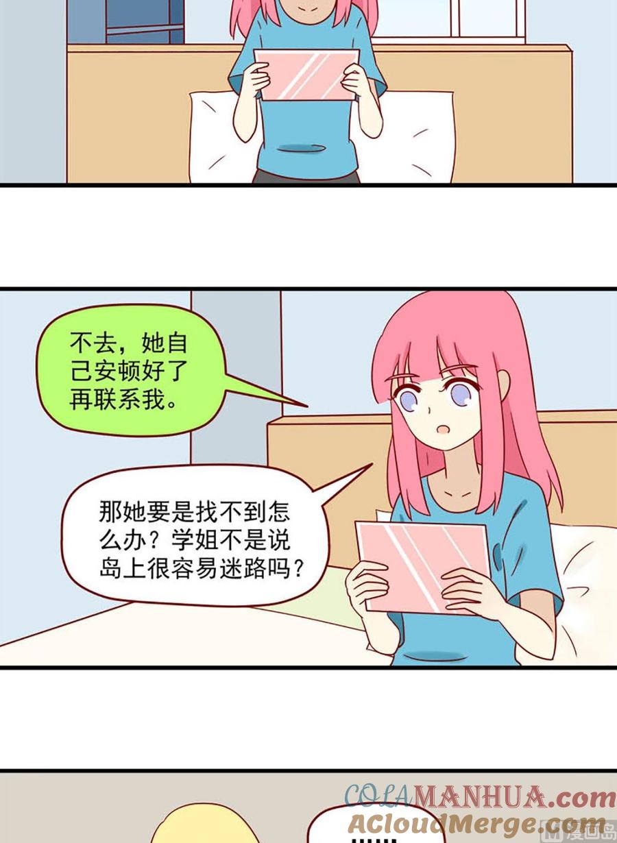 《离别的岛，重逢的岛》第145话 明天 第15页