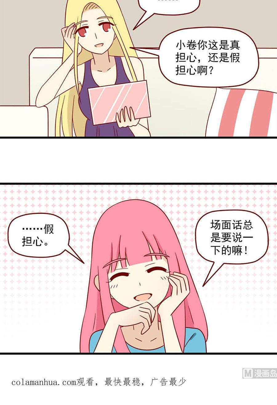 《离别的岛，重逢的岛》第145话 明天 第16页