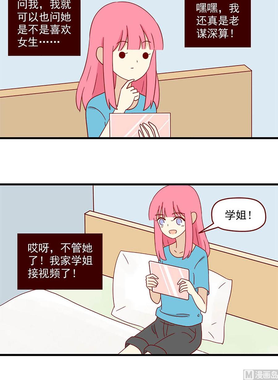 《离别的岛，重逢的岛》第145话 明天 第12页