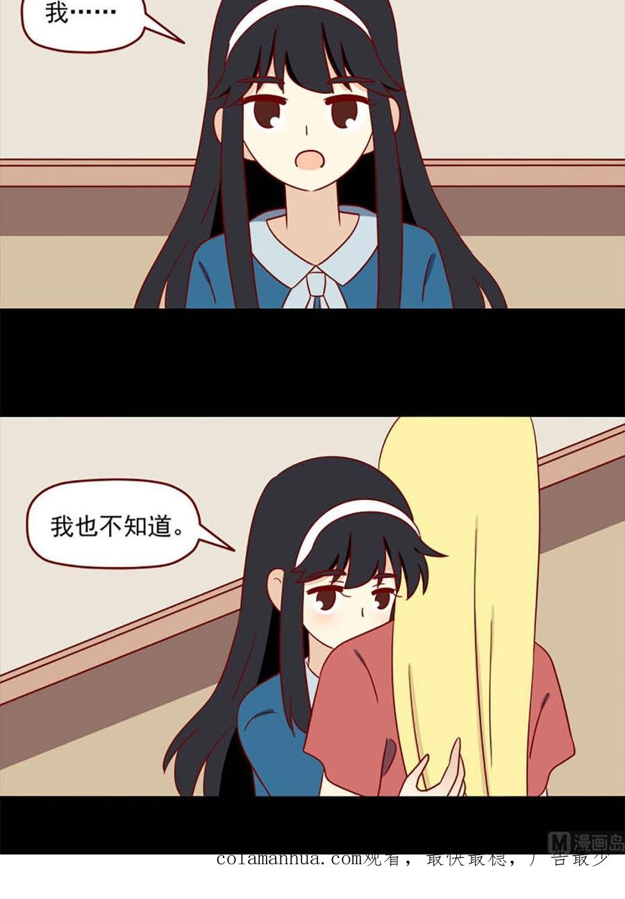 《离别的岛，重逢的岛》第146话 我也不知道 第16页