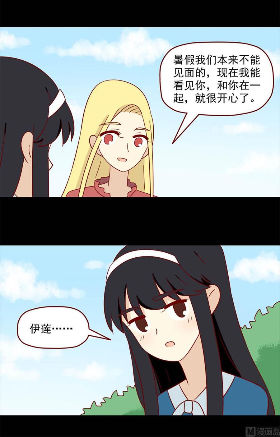 《离别的岛，重逢的岛》第146话 我也不知道 第4页