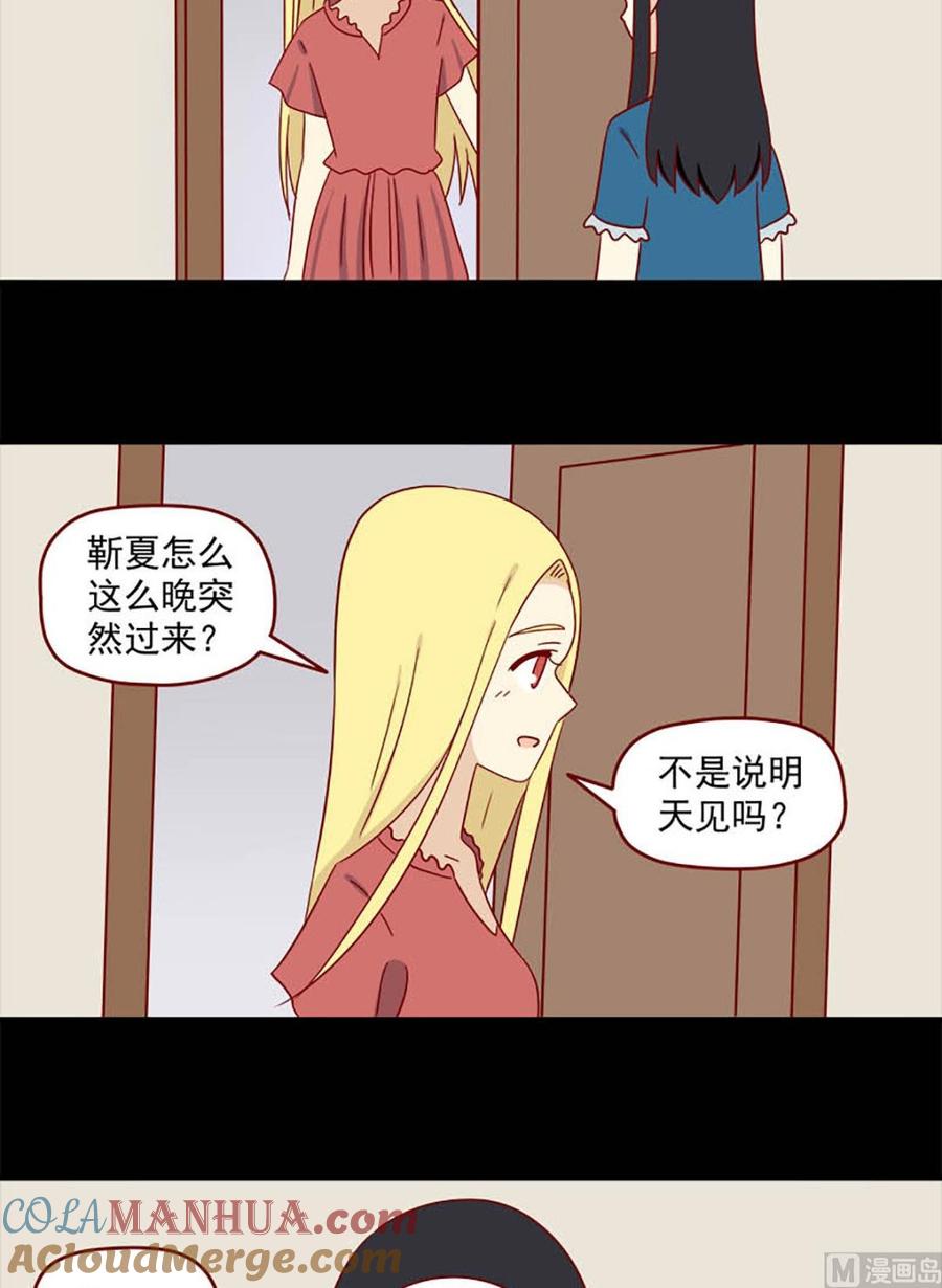 《离别的岛，重逢的岛》第146话 我也不知道 第15页
