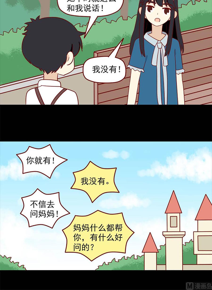 《离别的岛，重逢的岛》第146话 我也不知道 第8页