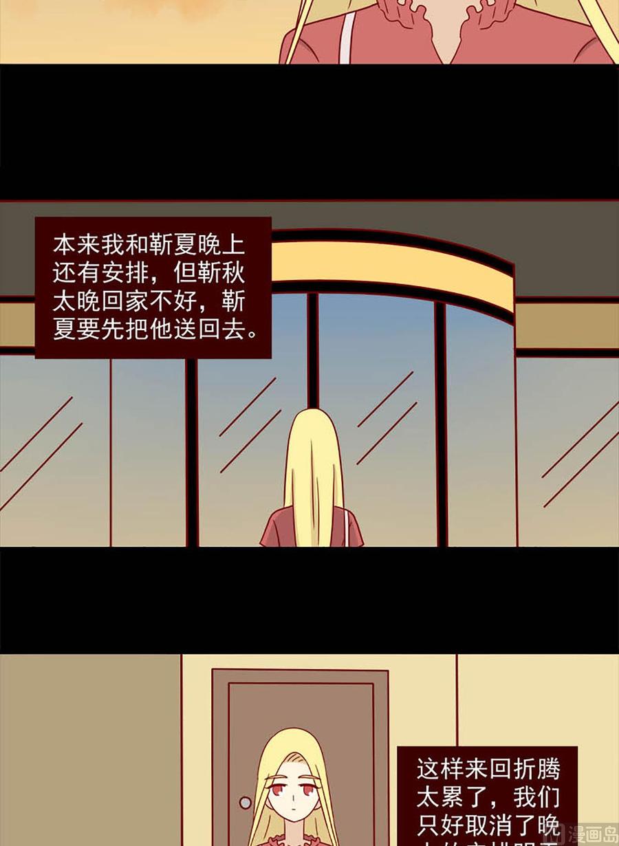 《离别的岛，重逢的岛》第146话 我也不知道 第10页