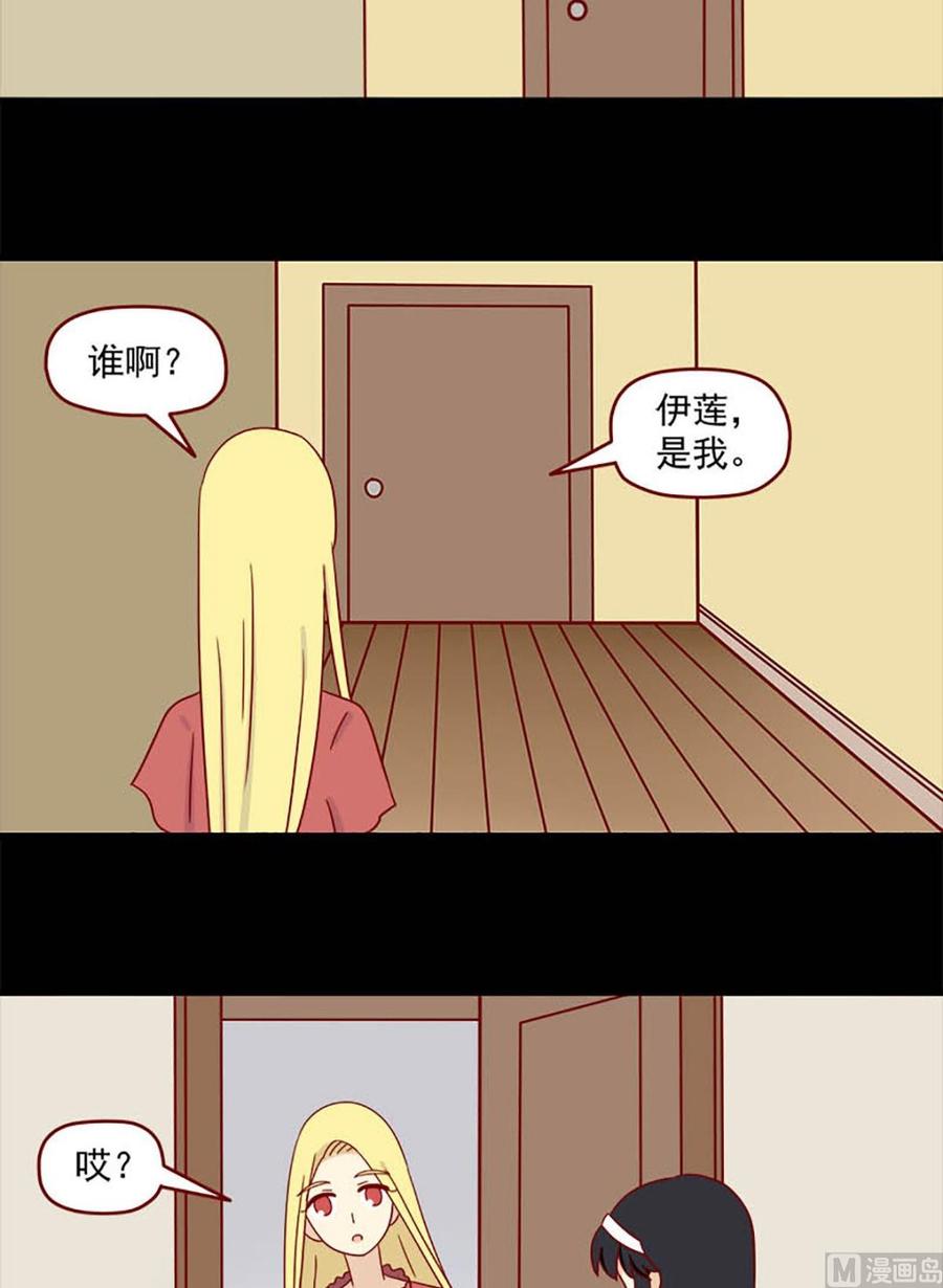 《离别的岛，重逢的岛》第146话 我也不知道 第14页