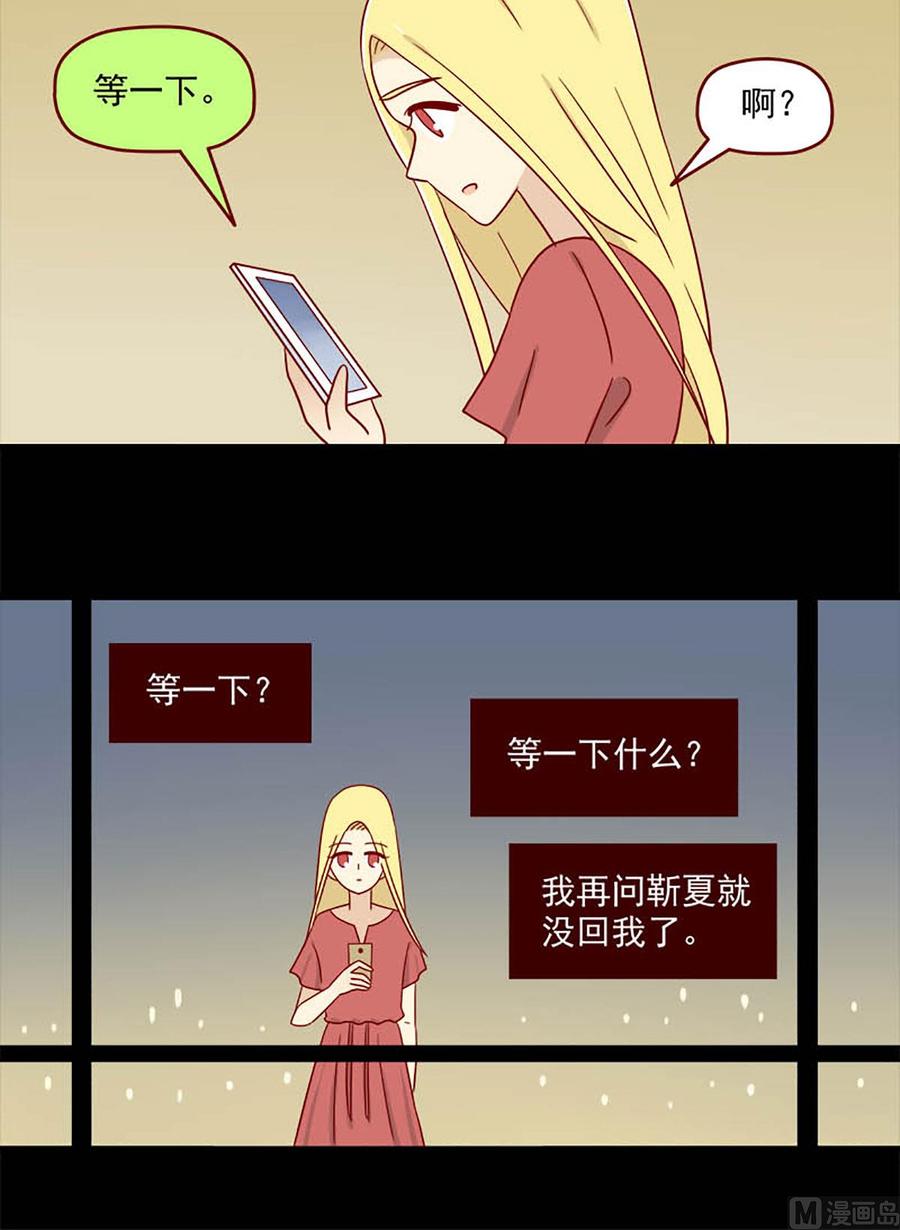《离别的岛，重逢的岛》第146话 我也不知道 第12页
