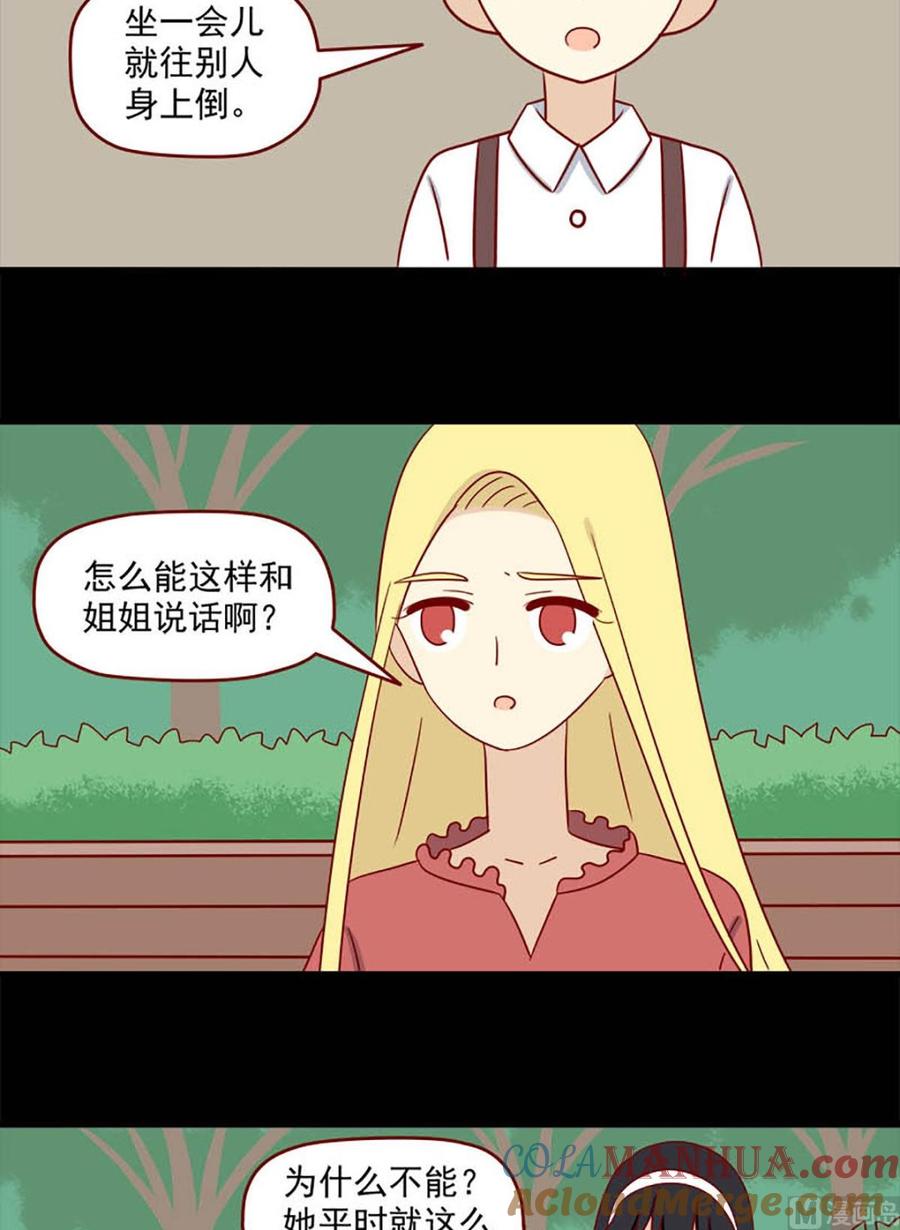 《离别的岛，重逢的岛》第146话 我也不知道 第7页