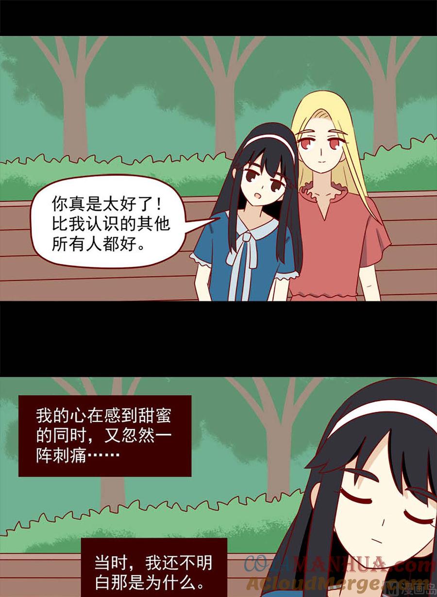 《离别的岛，重逢的岛》第146话 我也不知道 第5页