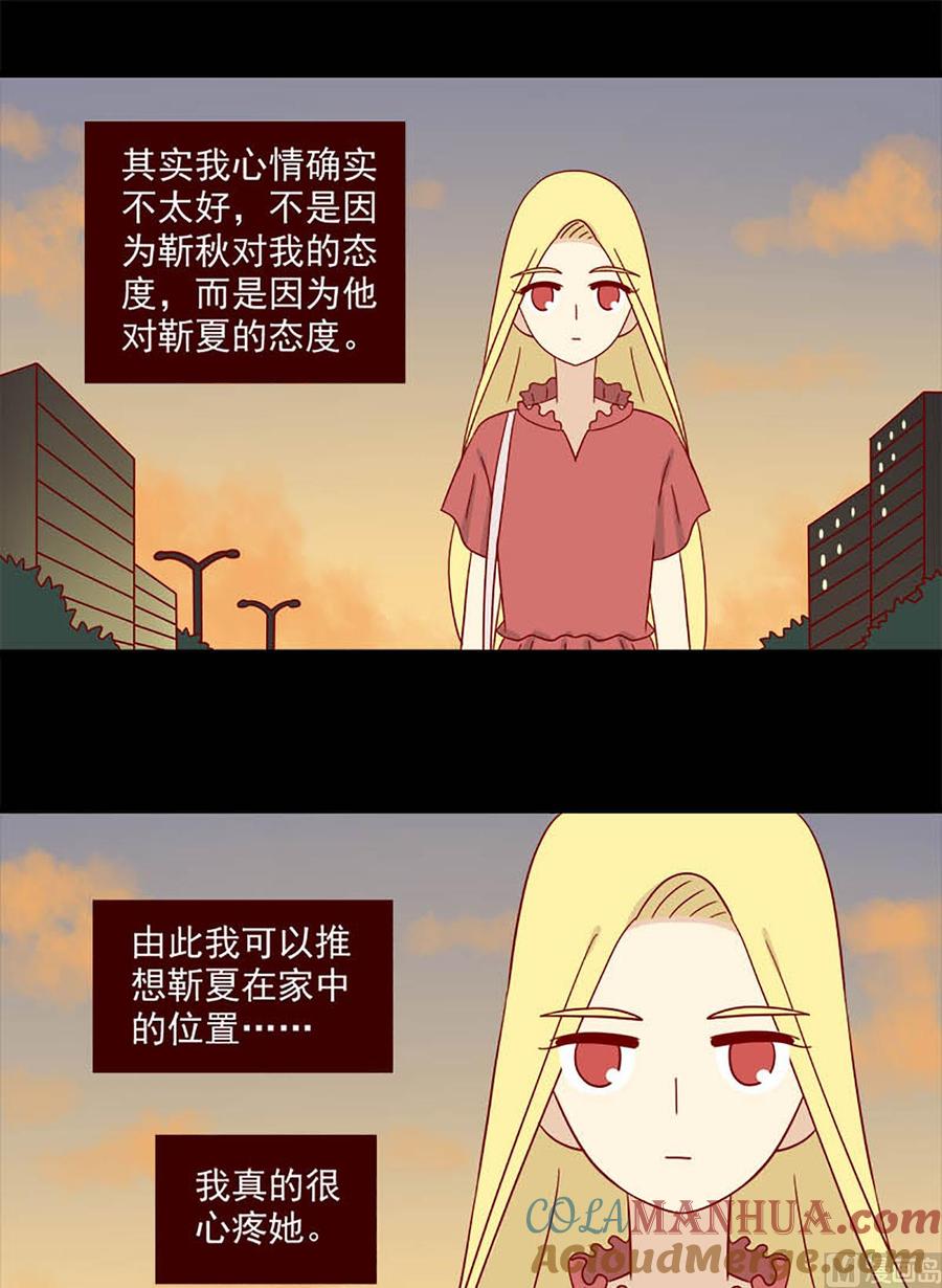 《离别的岛，重逢的岛》第146话 我也不知道 第9页