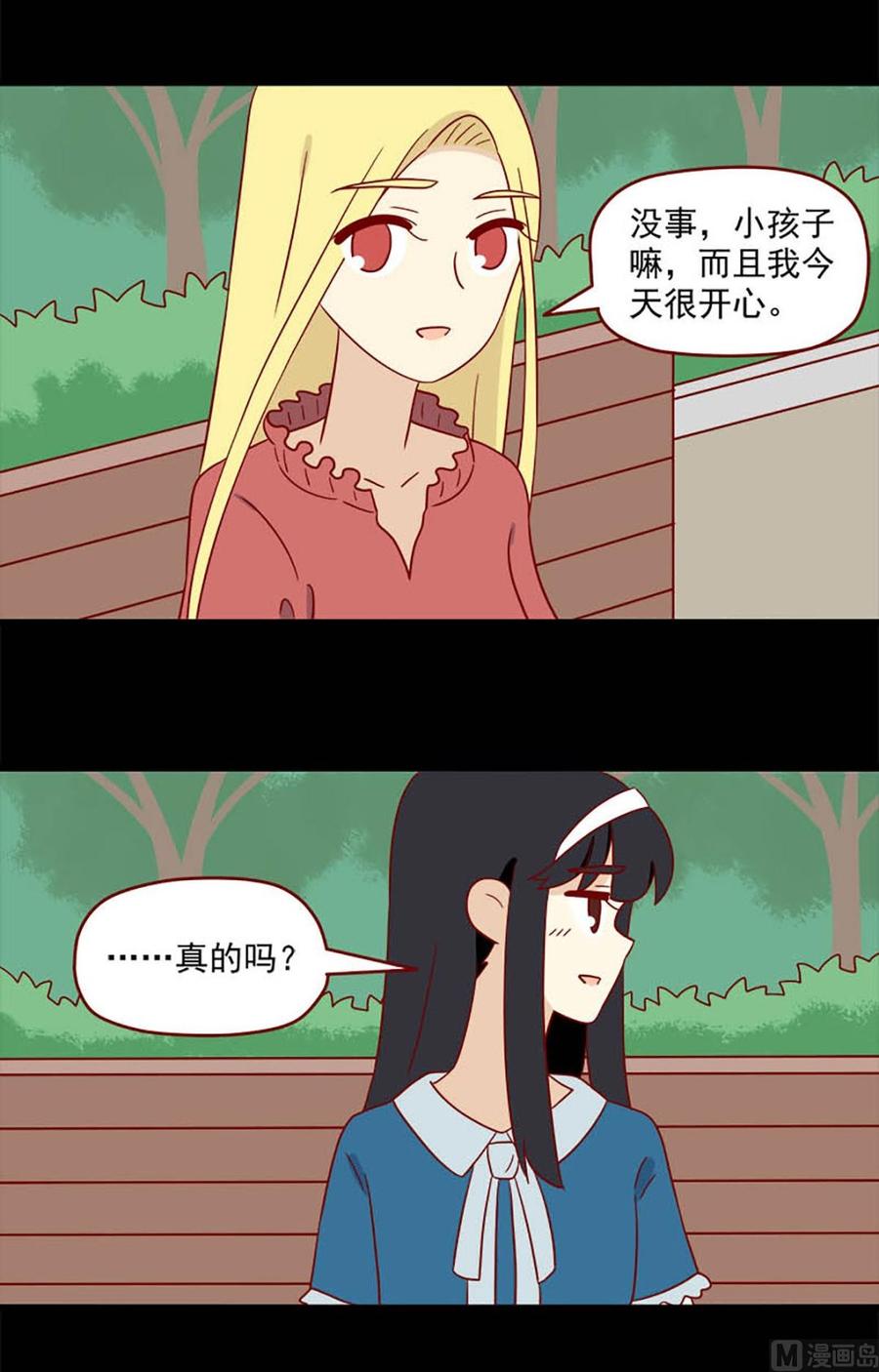 《离别的岛，重逢的岛》第146话 我也不知道 第2页