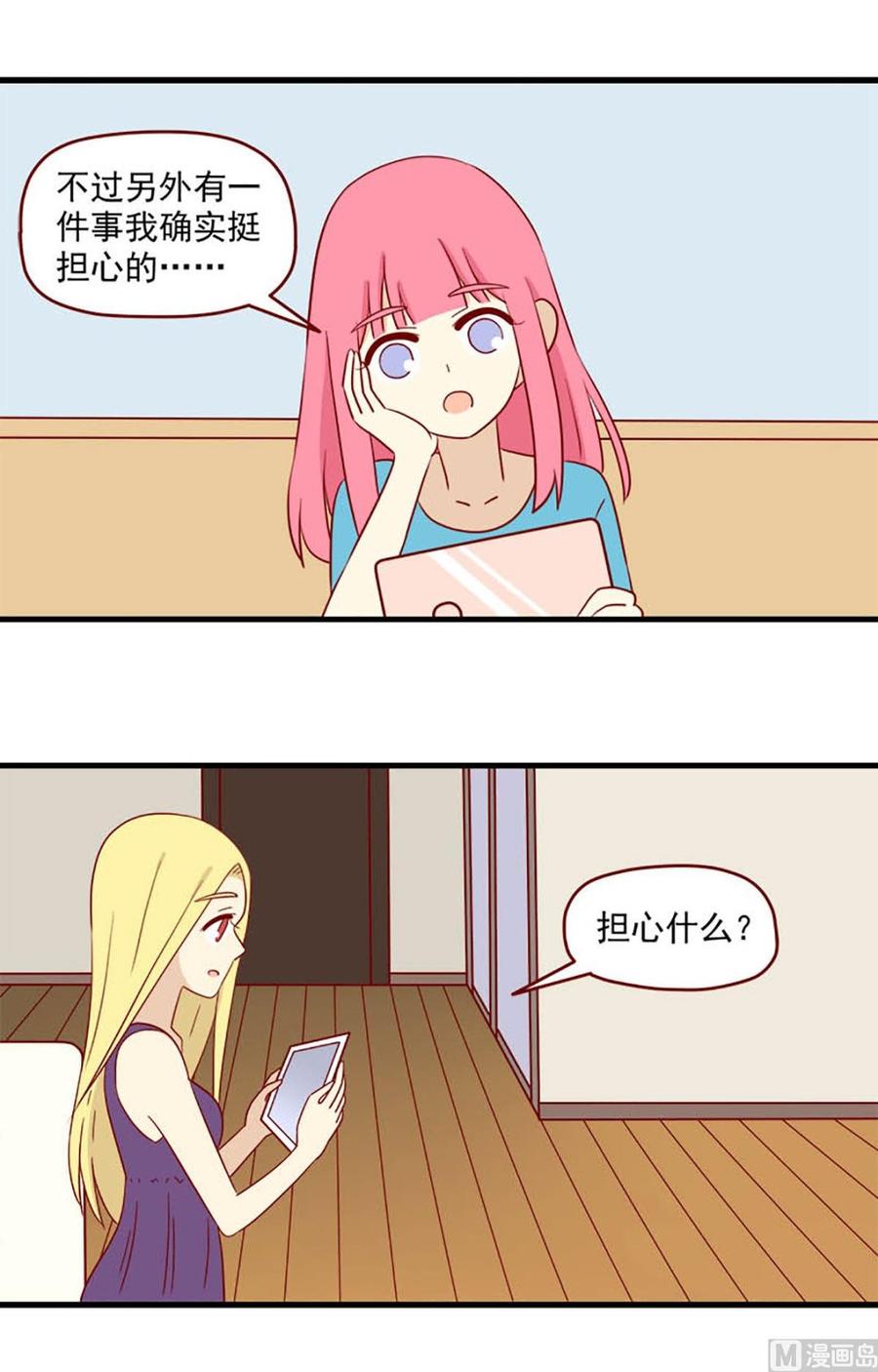 《离别的岛，重逢的岛》第147话 懦弱和勇气 第2页