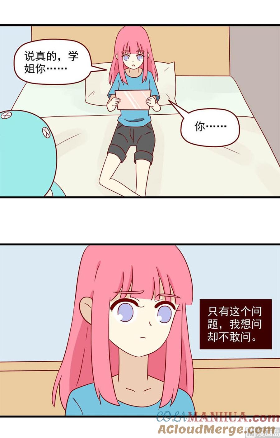 《离别的岛，重逢的岛》第147话 懦弱和勇气 第3页