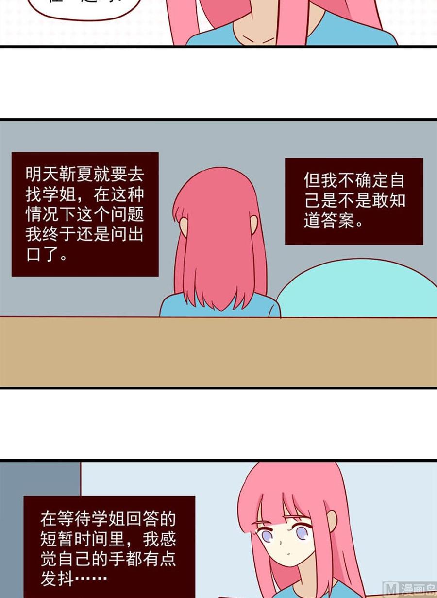 《离别的岛，重逢的岛》第147话 懦弱和勇气 第6页