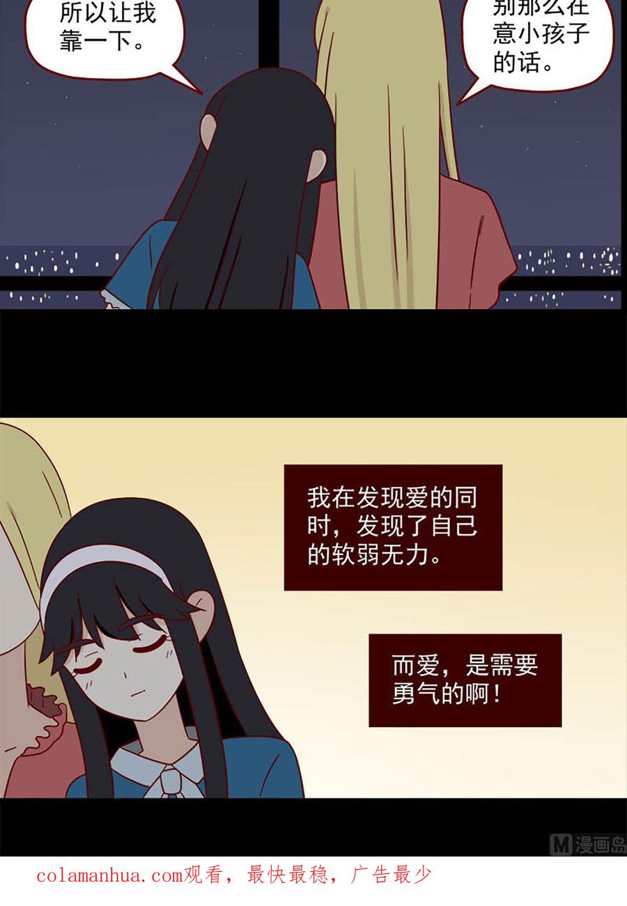 《离别的岛，重逢的岛》第147话 懦弱和勇气 第16页