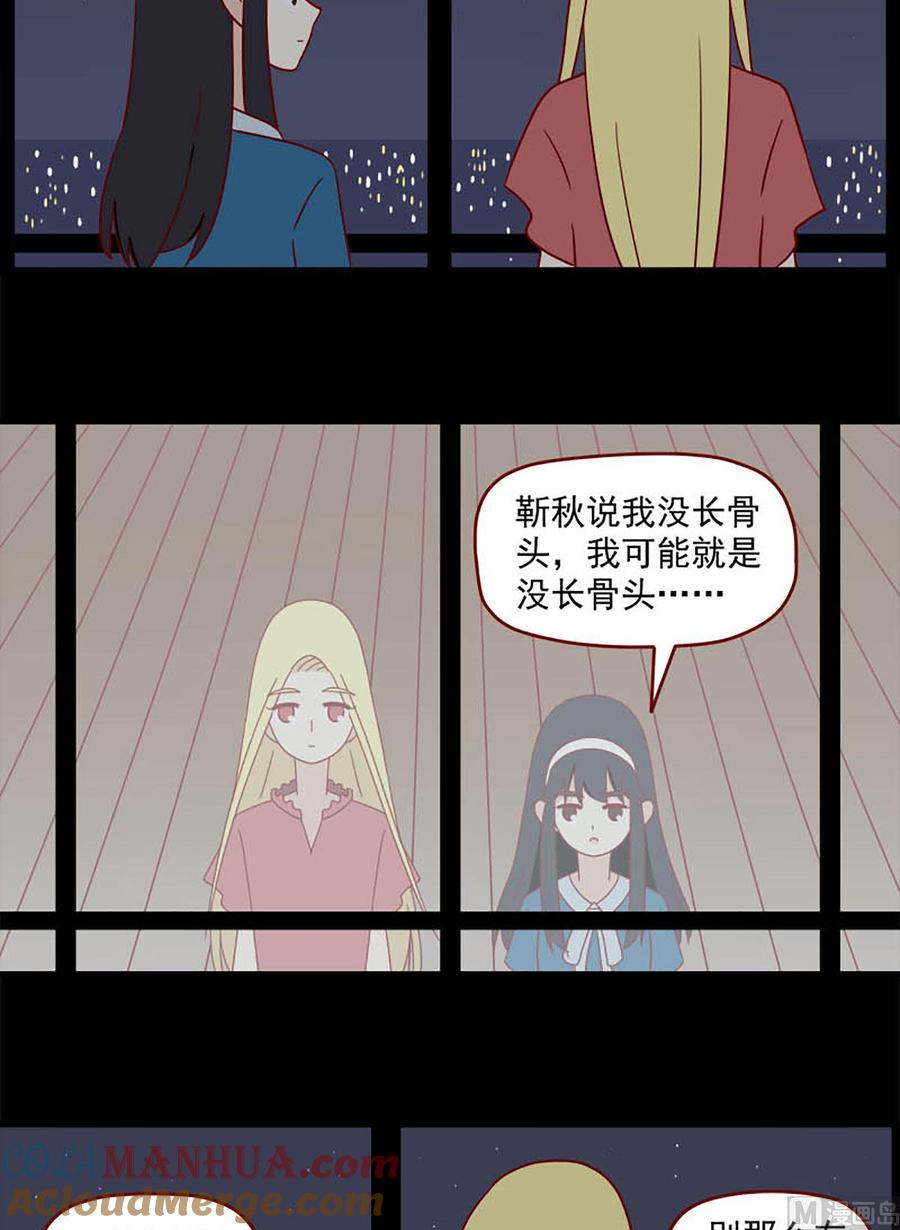 《离别的岛，重逢的岛》第147话 懦弱和勇气 第15页
