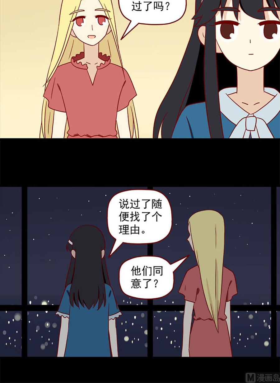 《离别的岛，重逢的岛》第147话 懦弱和勇气 第12页