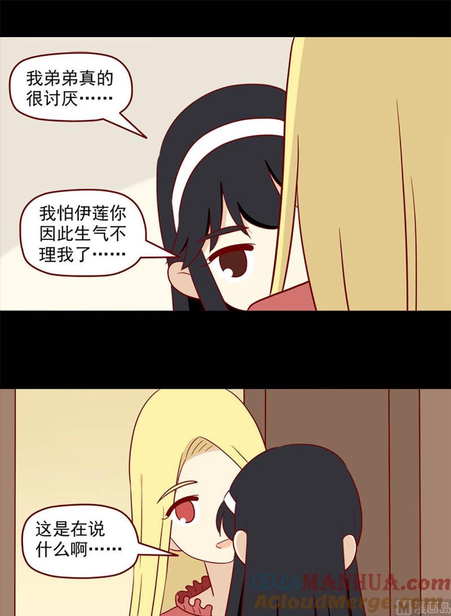 《离别的岛，重逢的岛》第147话 懦弱和勇气 第9页