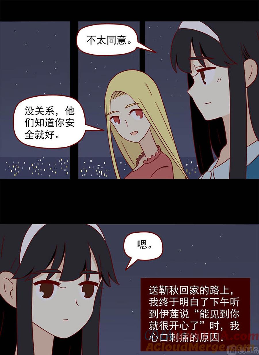 《离别的岛，重逢的岛》第147话 懦弱和勇气 第13页