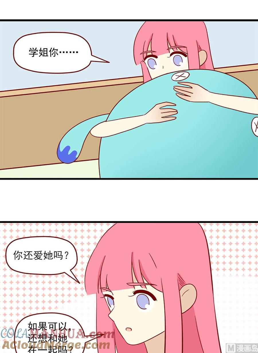 《离别的岛，重逢的岛》第147话 懦弱和勇气 第5页