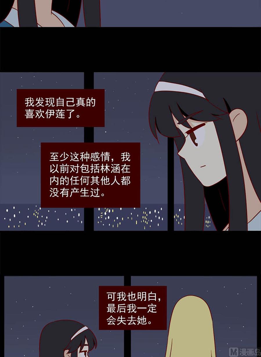 《离别的岛，重逢的岛》第147话 懦弱和勇气 第14页