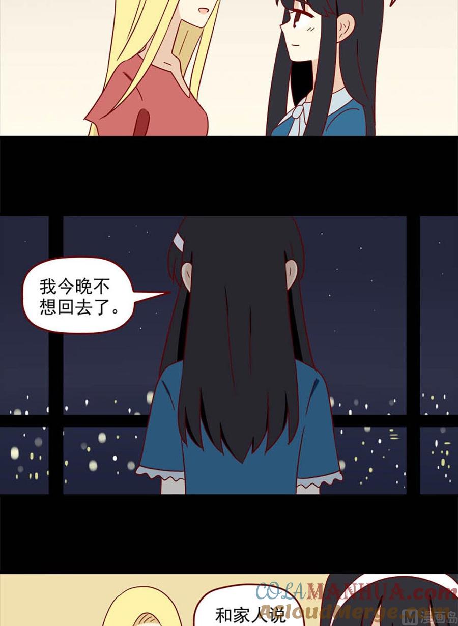 《离别的岛，重逢的岛》第147话 懦弱和勇气 第11页