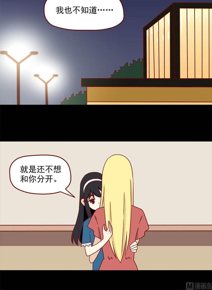 《离别的岛，重逢的岛》第147话 懦弱和勇气 第8页