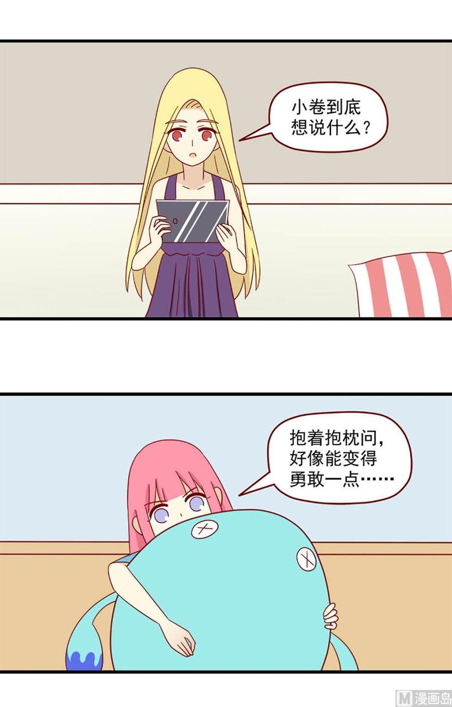 《离别的岛，重逢的岛》第147话 懦弱和勇气 第4页