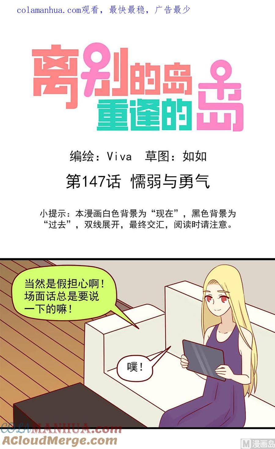《离别的岛，重逢的岛》第147话 懦弱和勇气 第1页