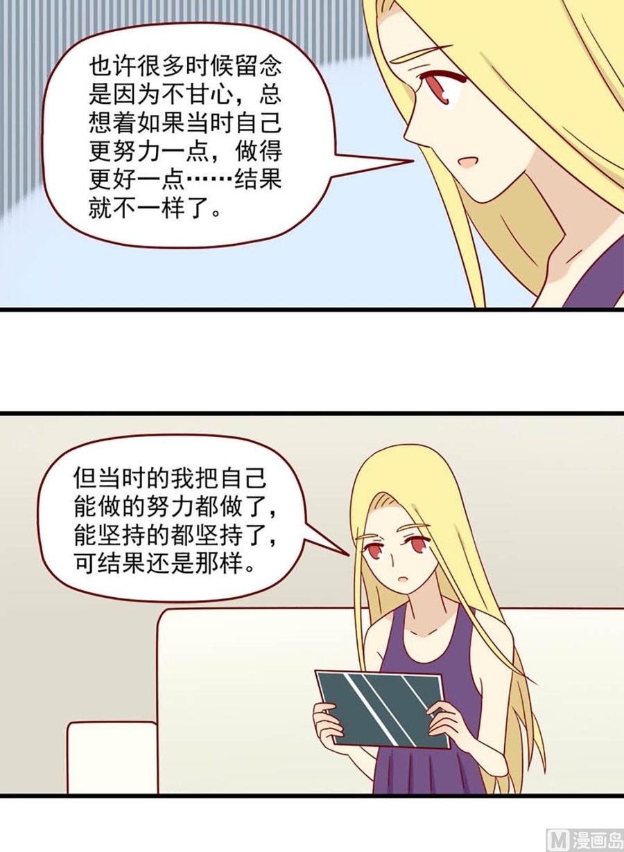 《离别的岛，重逢的岛》第148话 真心话 第8页