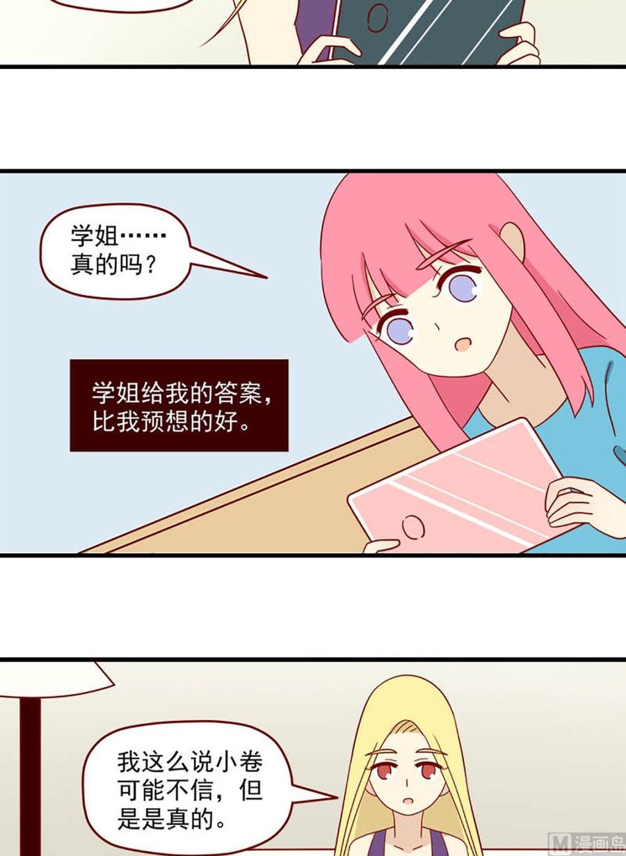 《离别的岛，重逢的岛》第148话 真心话 第6页